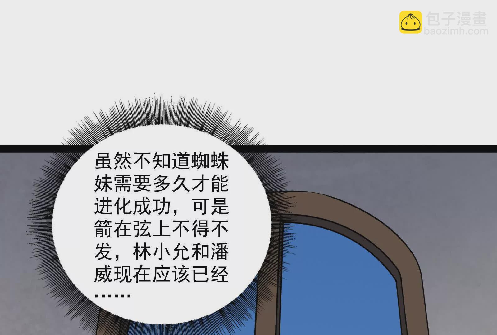 古神遊戲 - 第103話 潛入！計劃按時開始(3/3) - 5